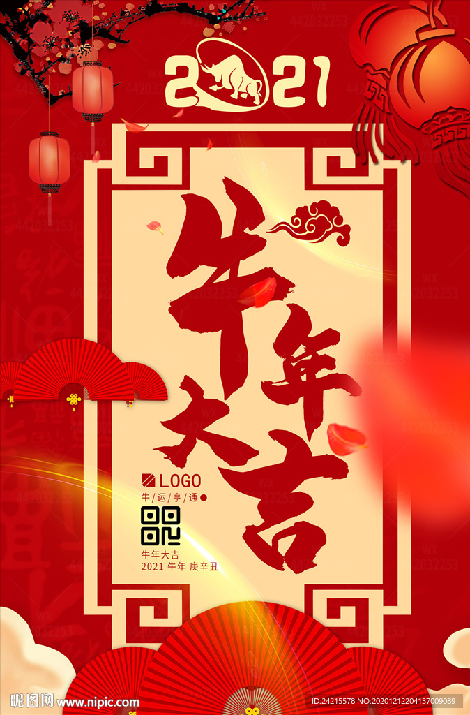 中国风牛年海报喜庆牛年元旦海报