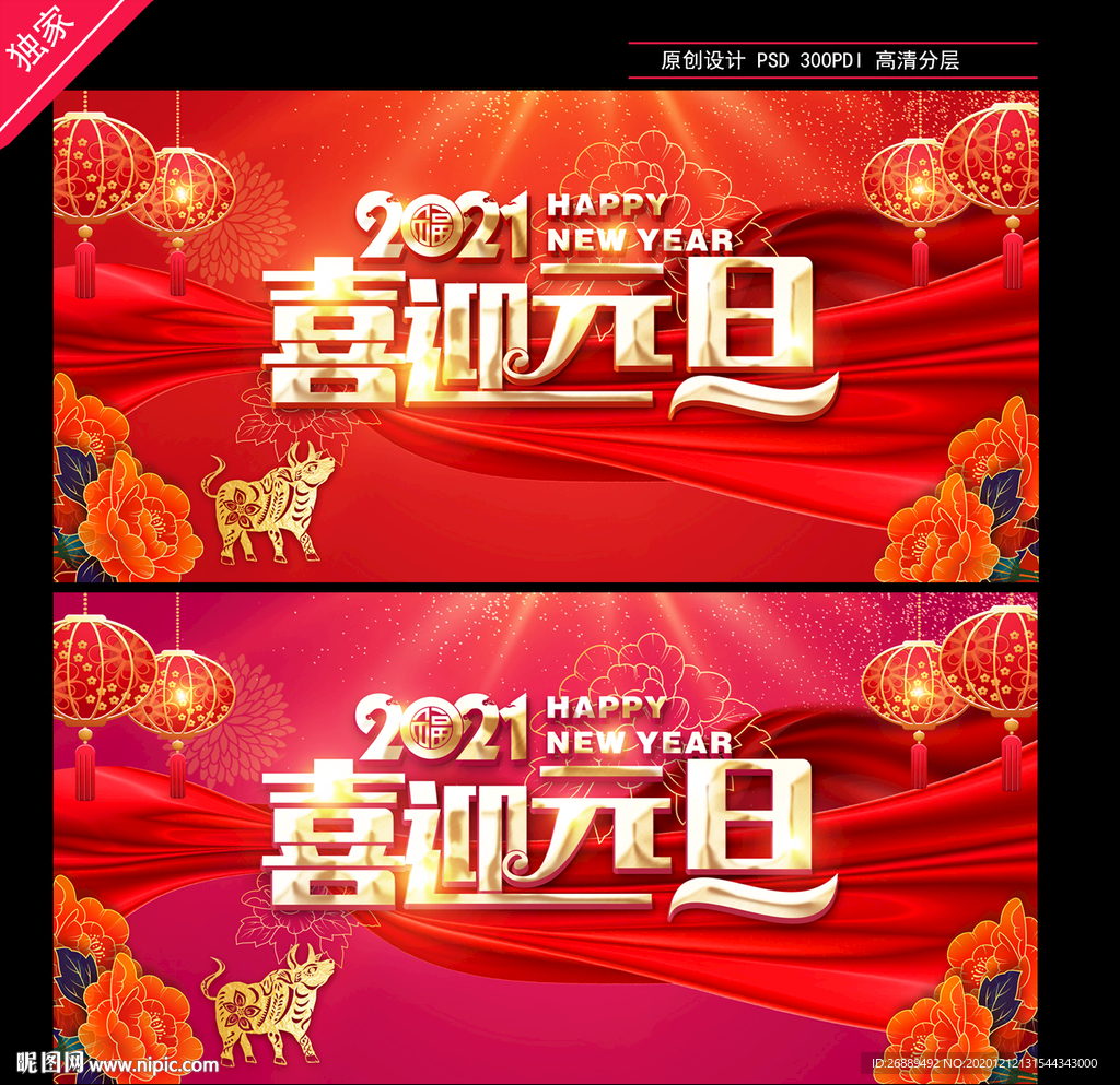 元旦海报 牛年元旦