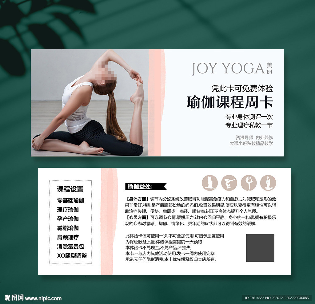 瑜伽体验卡