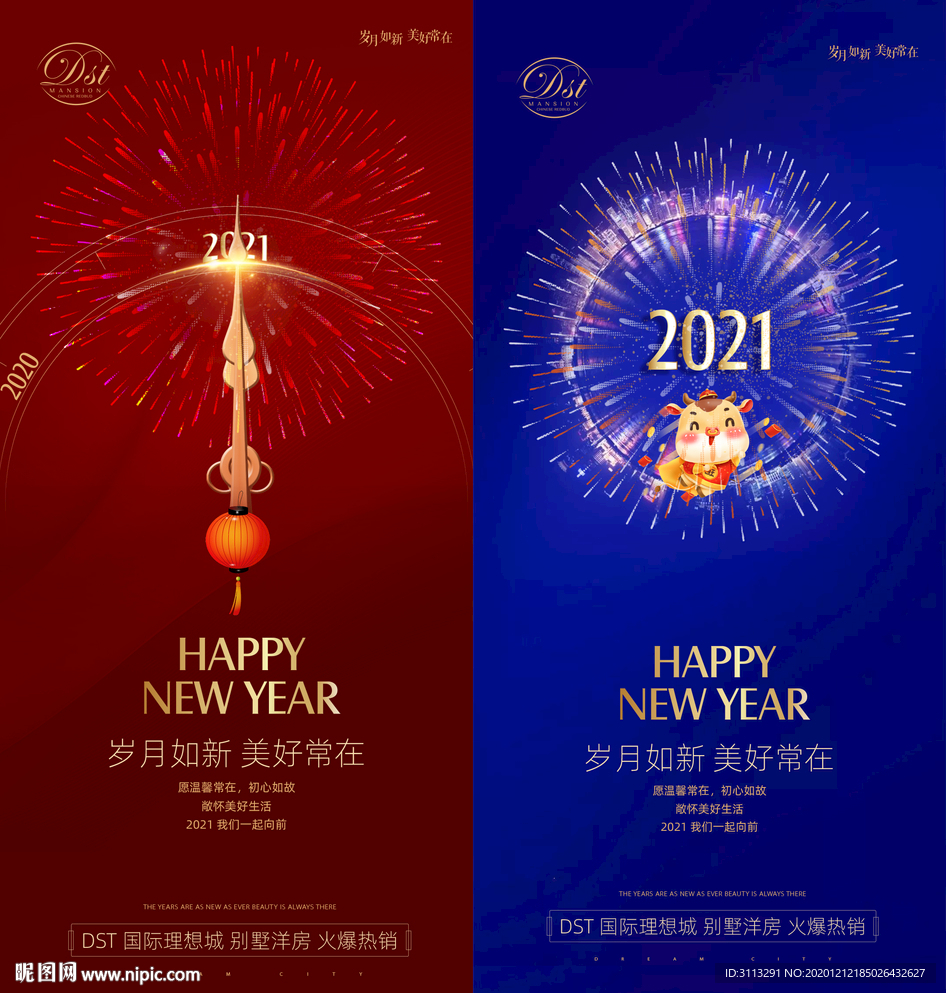 新年元旦节日系列海报