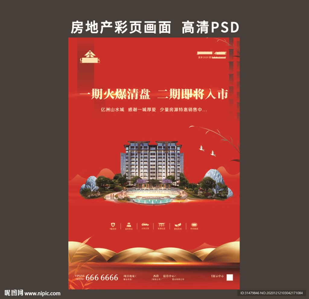 房地产彩页图片