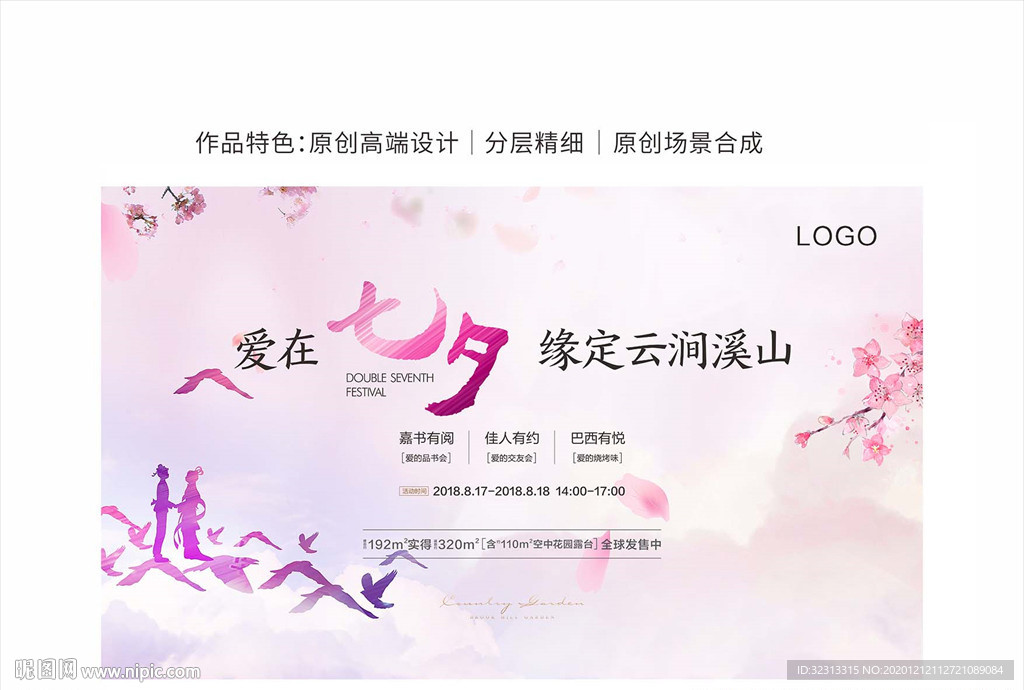 七夕活动背景板