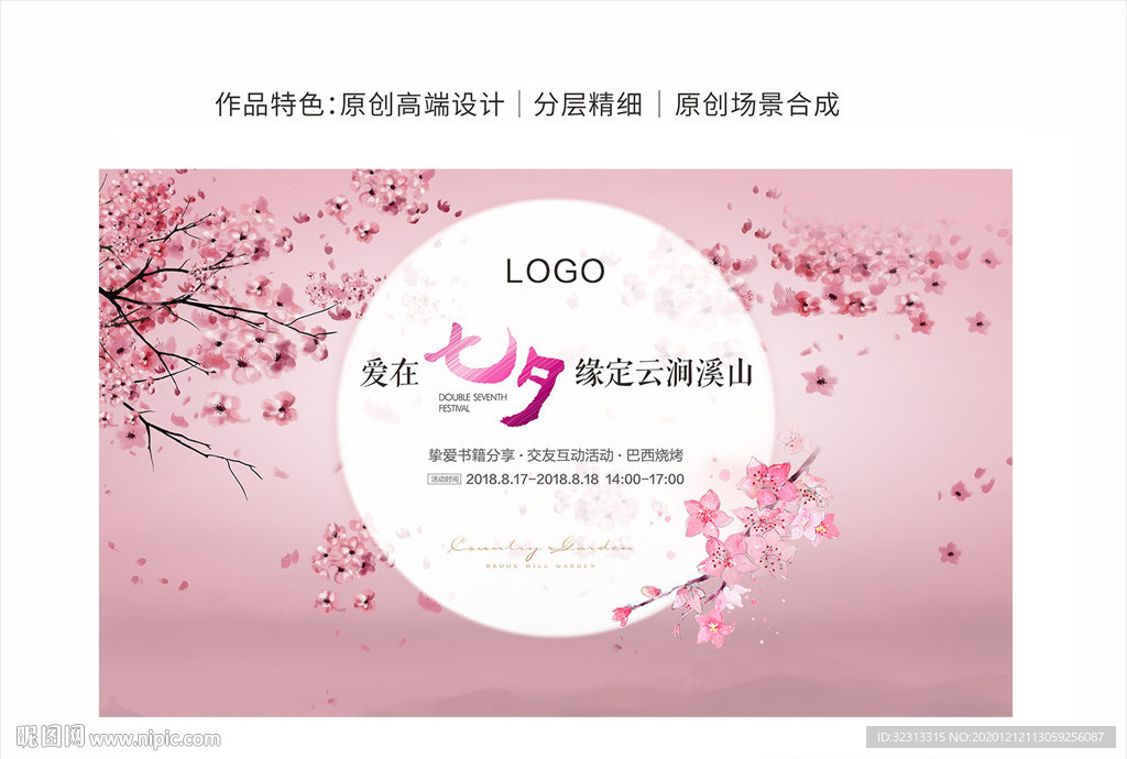 七夕活动背景板