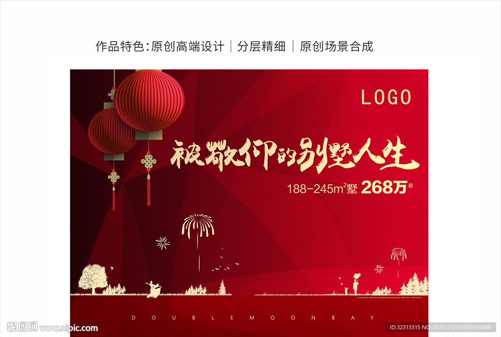 春节活动背景板