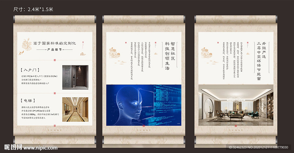 新中式地产卷轴灯箱展板