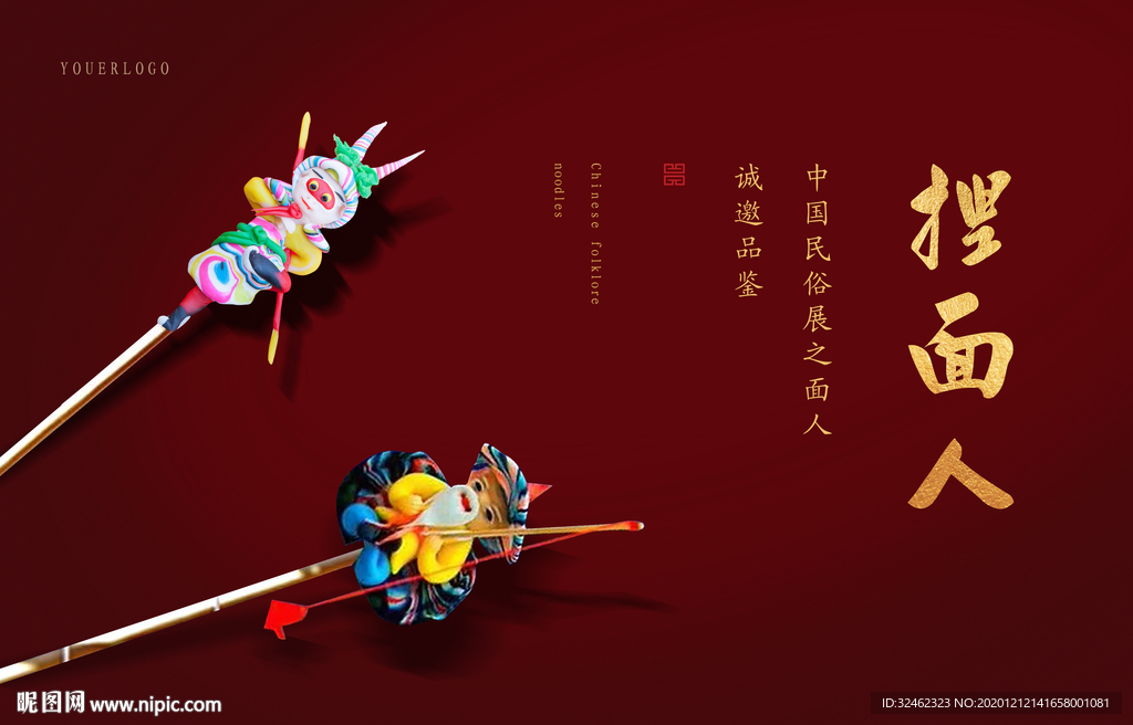 红色捏面人活动民俗展览图片