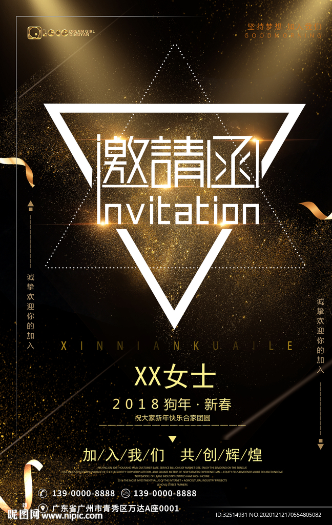 公司三角形邀请函