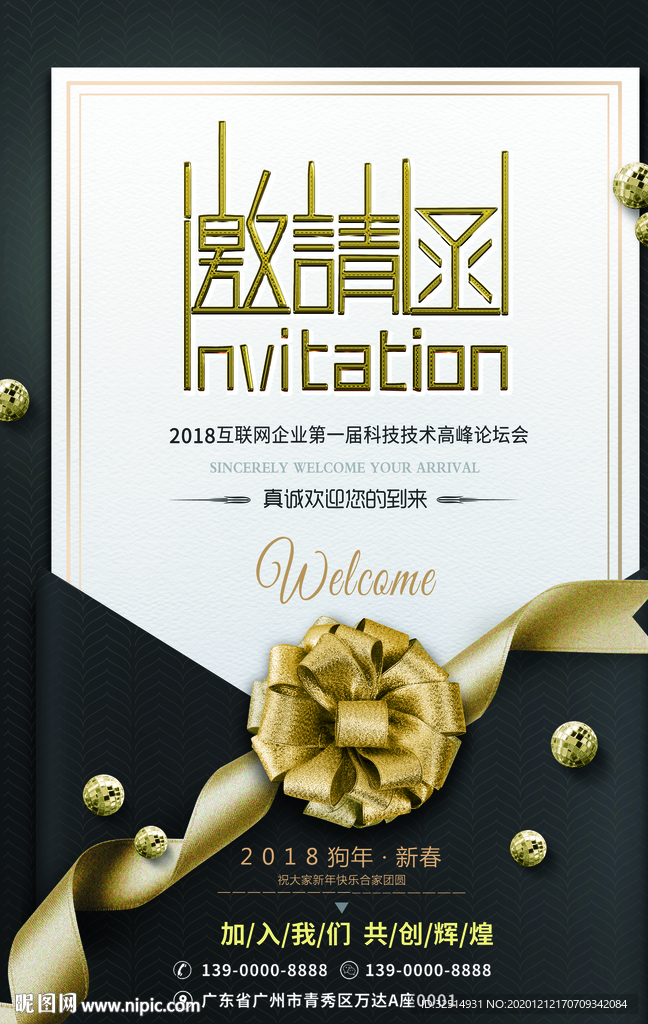 带花技术邀请函