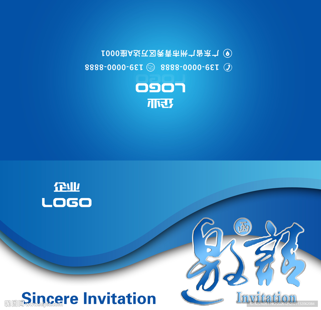 蓝色公司邀请函