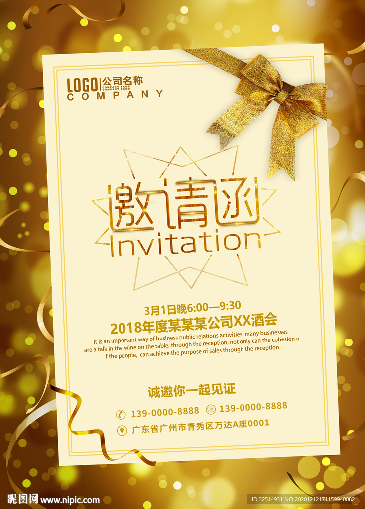 公司邀请函