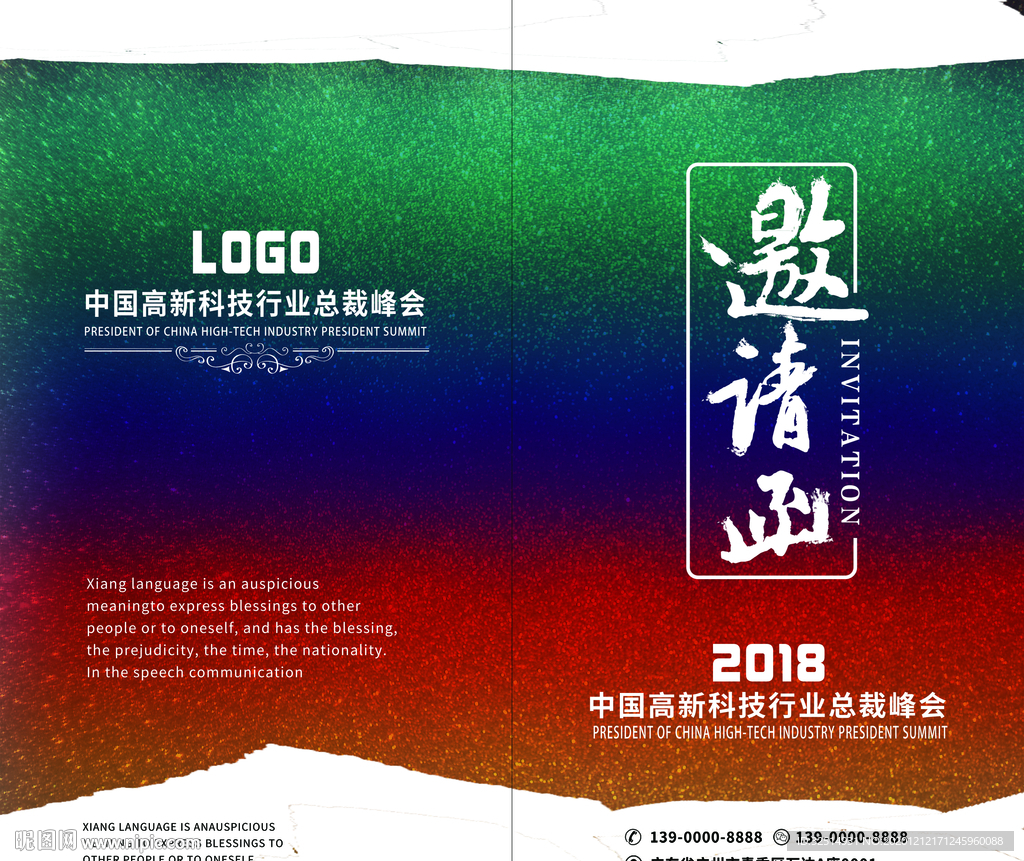 高科技邀请函