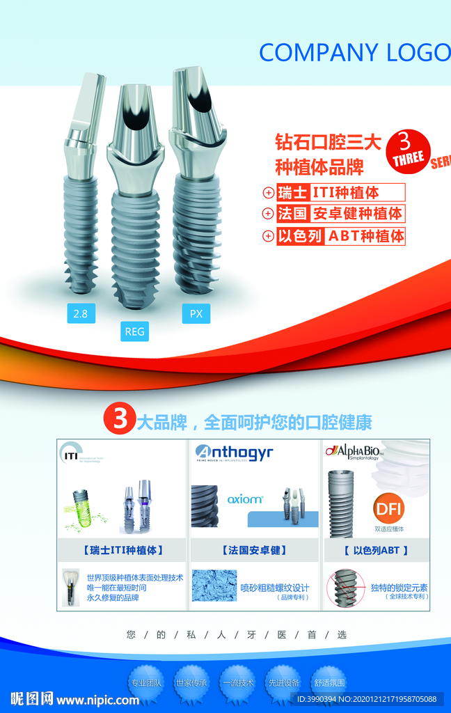 种植牙展板