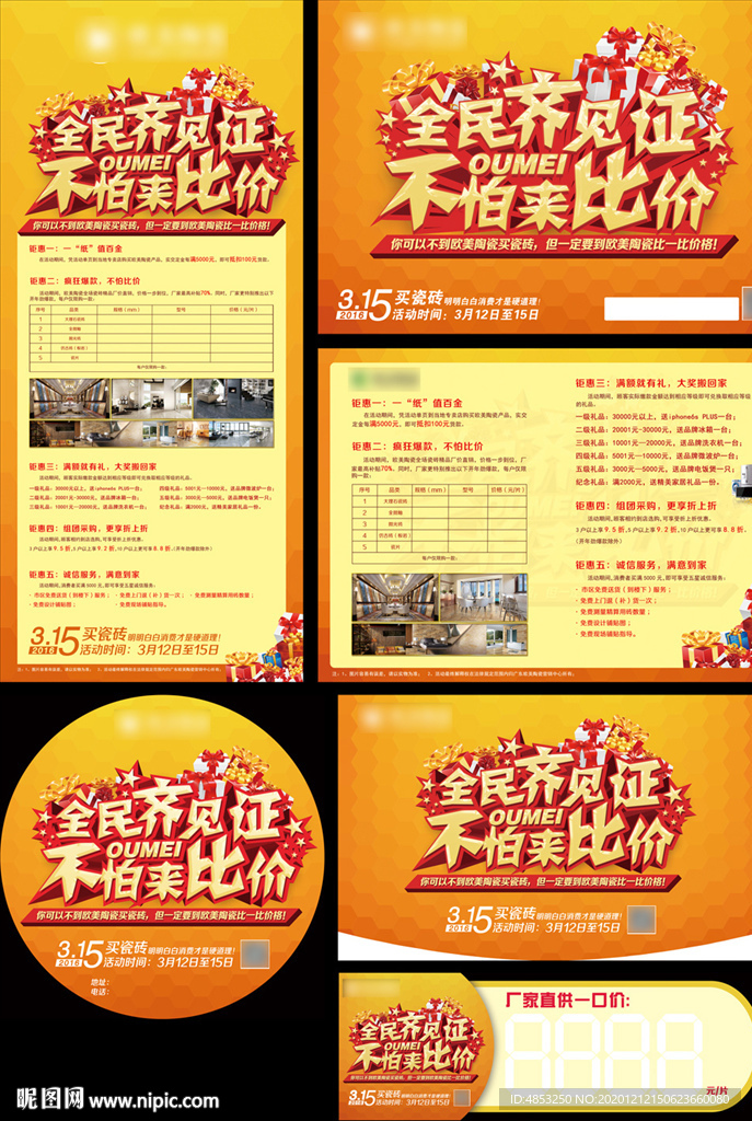 建材 瓷砖 家装