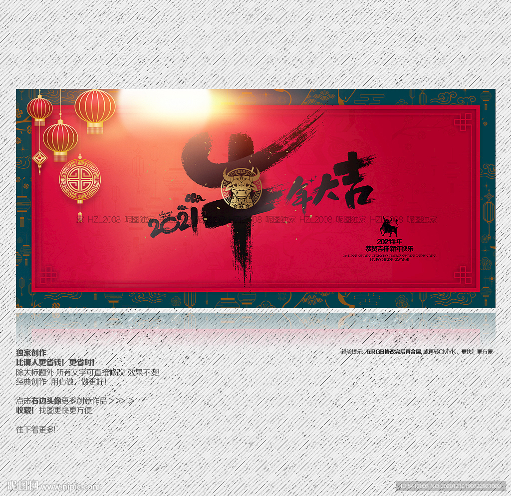 2021年 牛年大吉