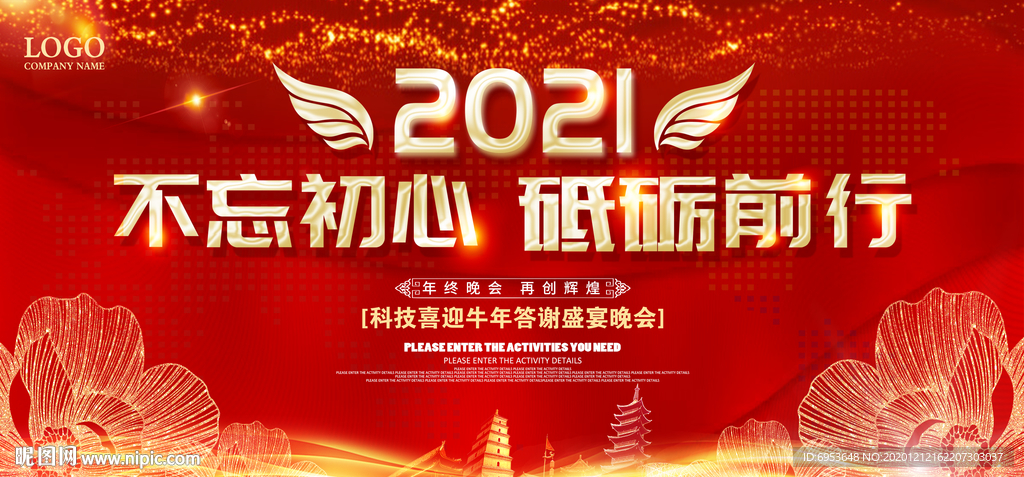 2021不忘初心砥砺前行展板背