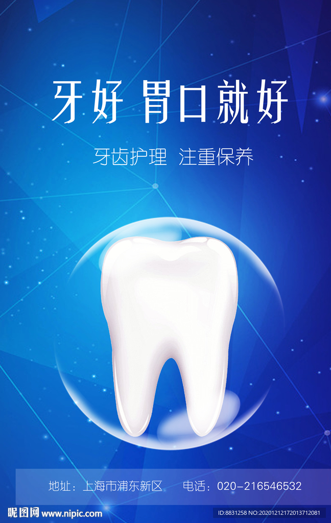 牙科医院牙科广告海报