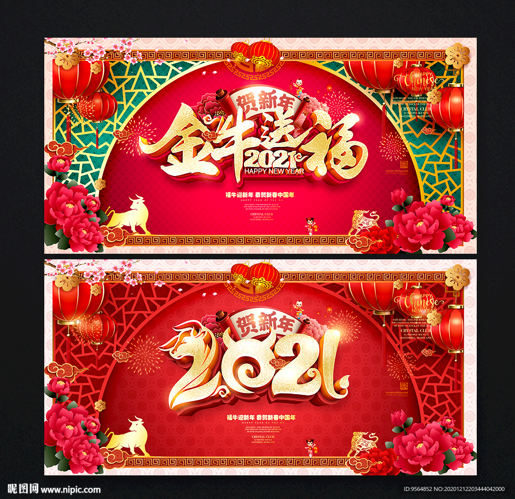 牛年 牛年海报 牛年背景