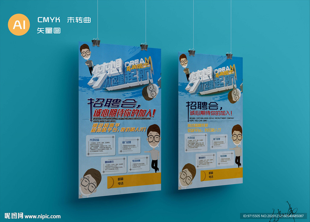 招聘海报