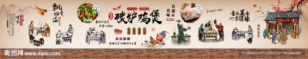 碳炉鸡煲背景墙