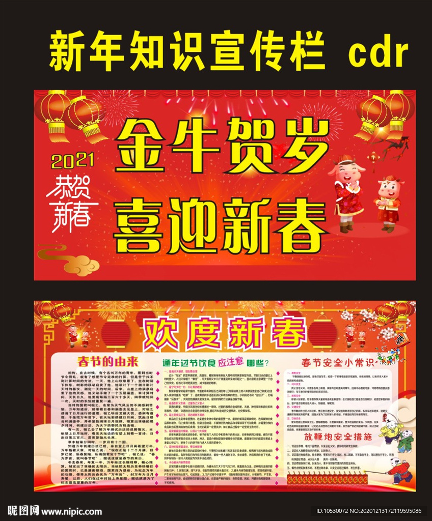 新春宣传栏