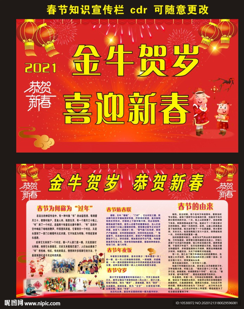 新春宣传栏