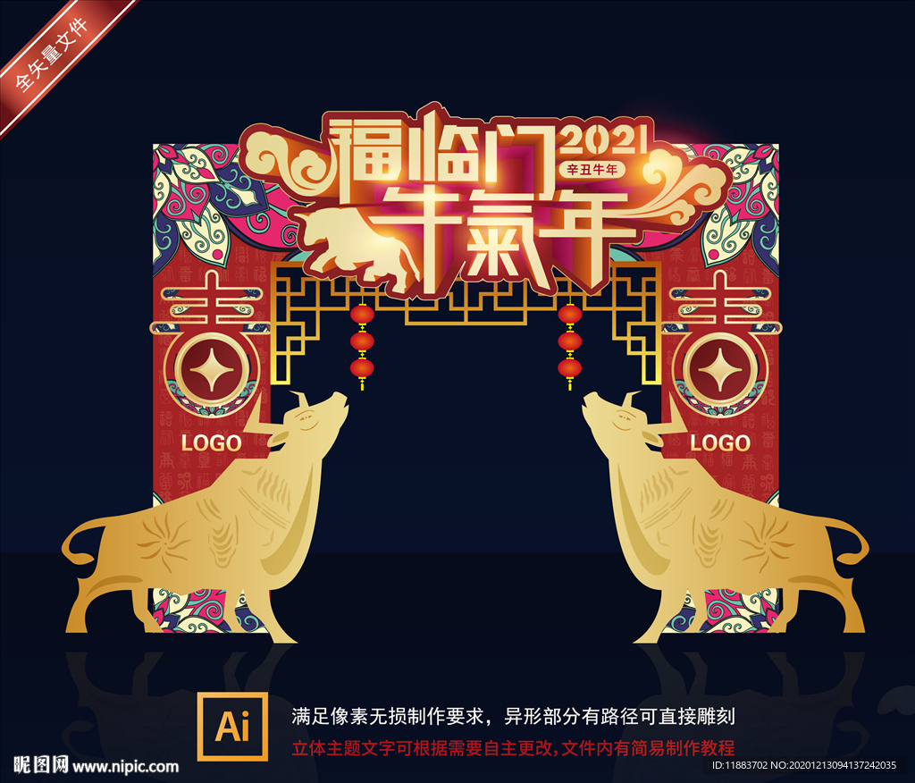 新年门头 牛年门头