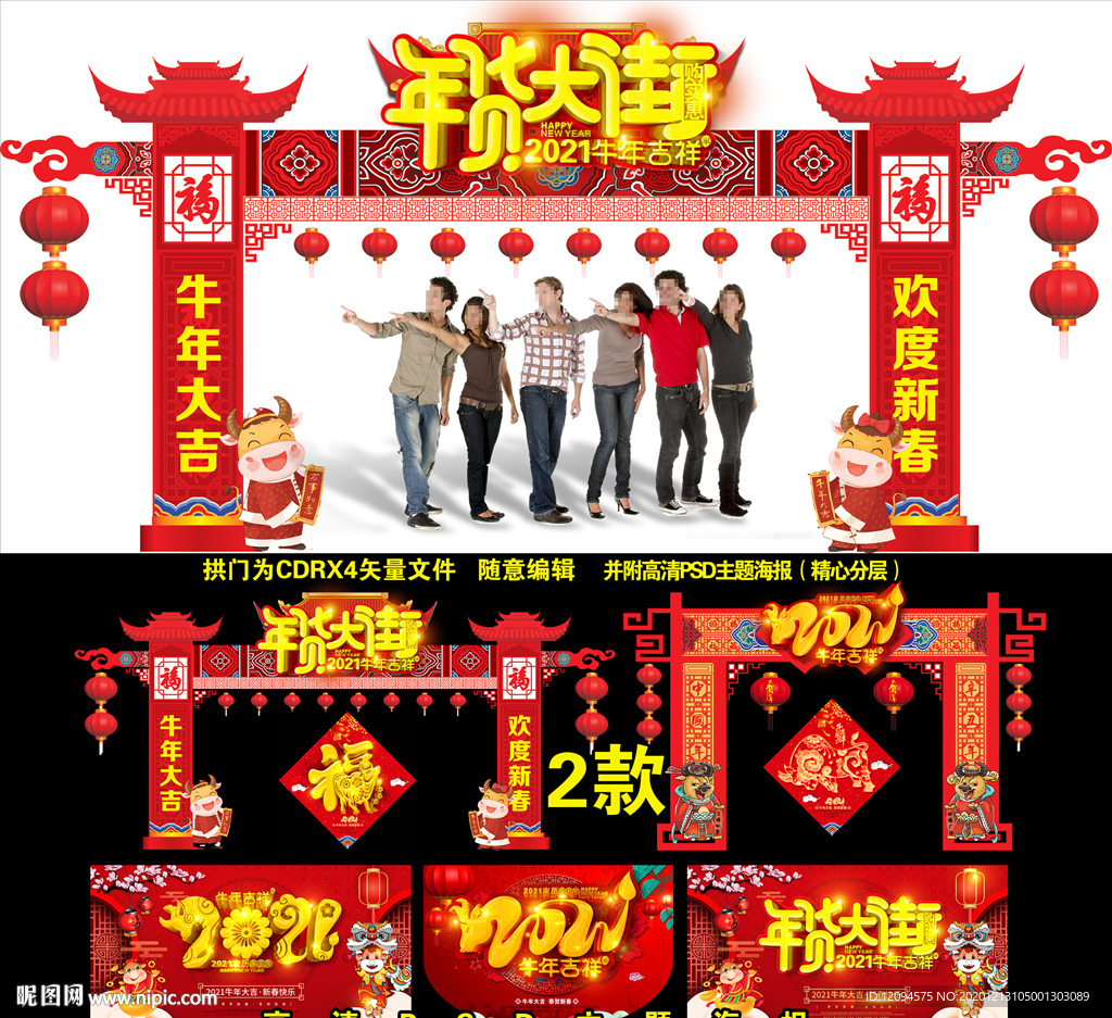 2021牛年年货大街