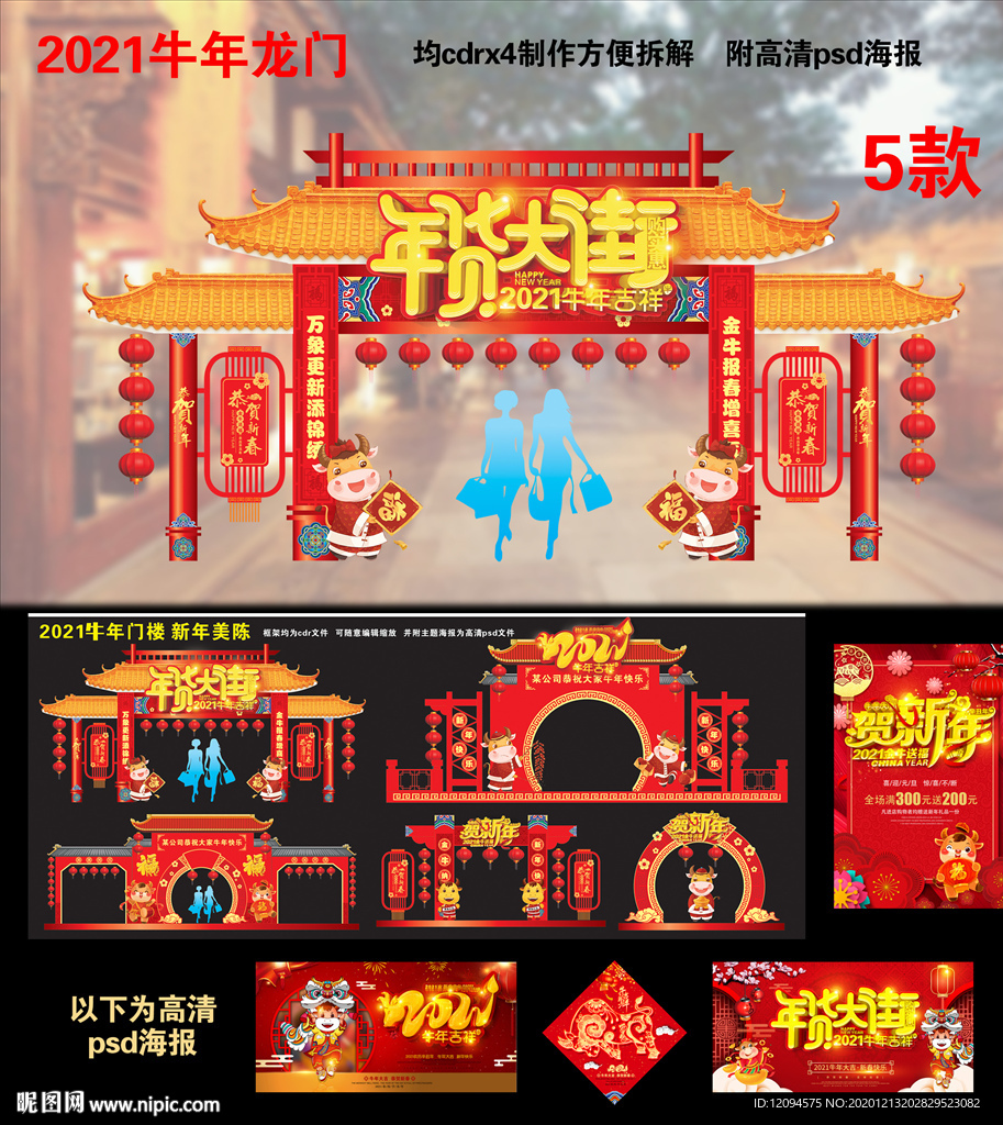 2021牛年美陈 年货大街