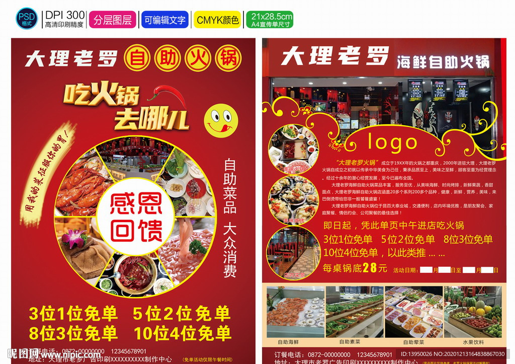 火锅宣传单 自助火锅DM单