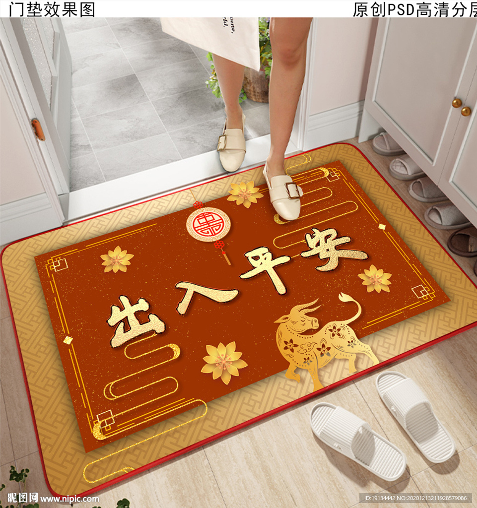牛年国潮入户地垫