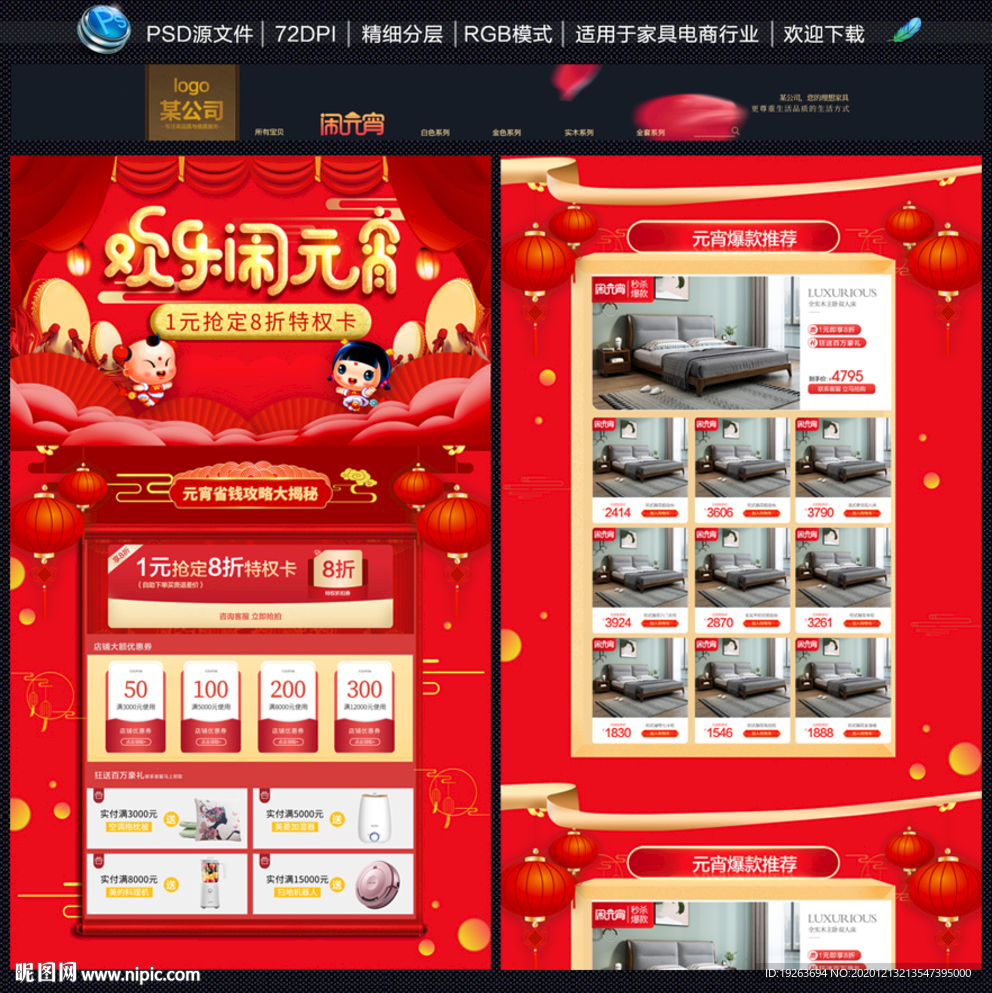 家具元宵节活动pc首页图片