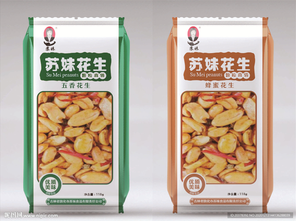 花生包装袋