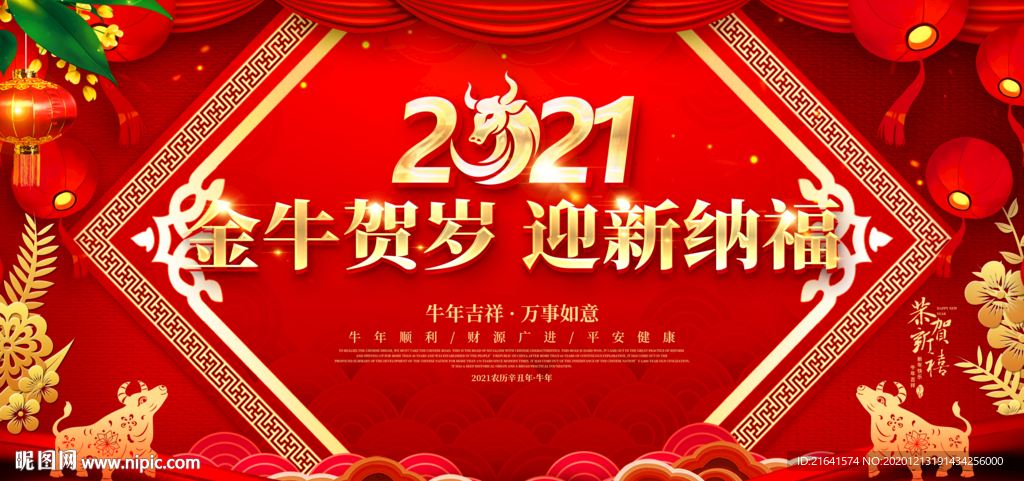 金牛贺岁 迎新纳福