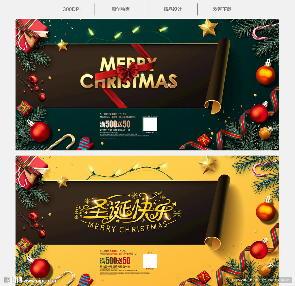 圣诞圣诞广告圣诞海报圣诞
