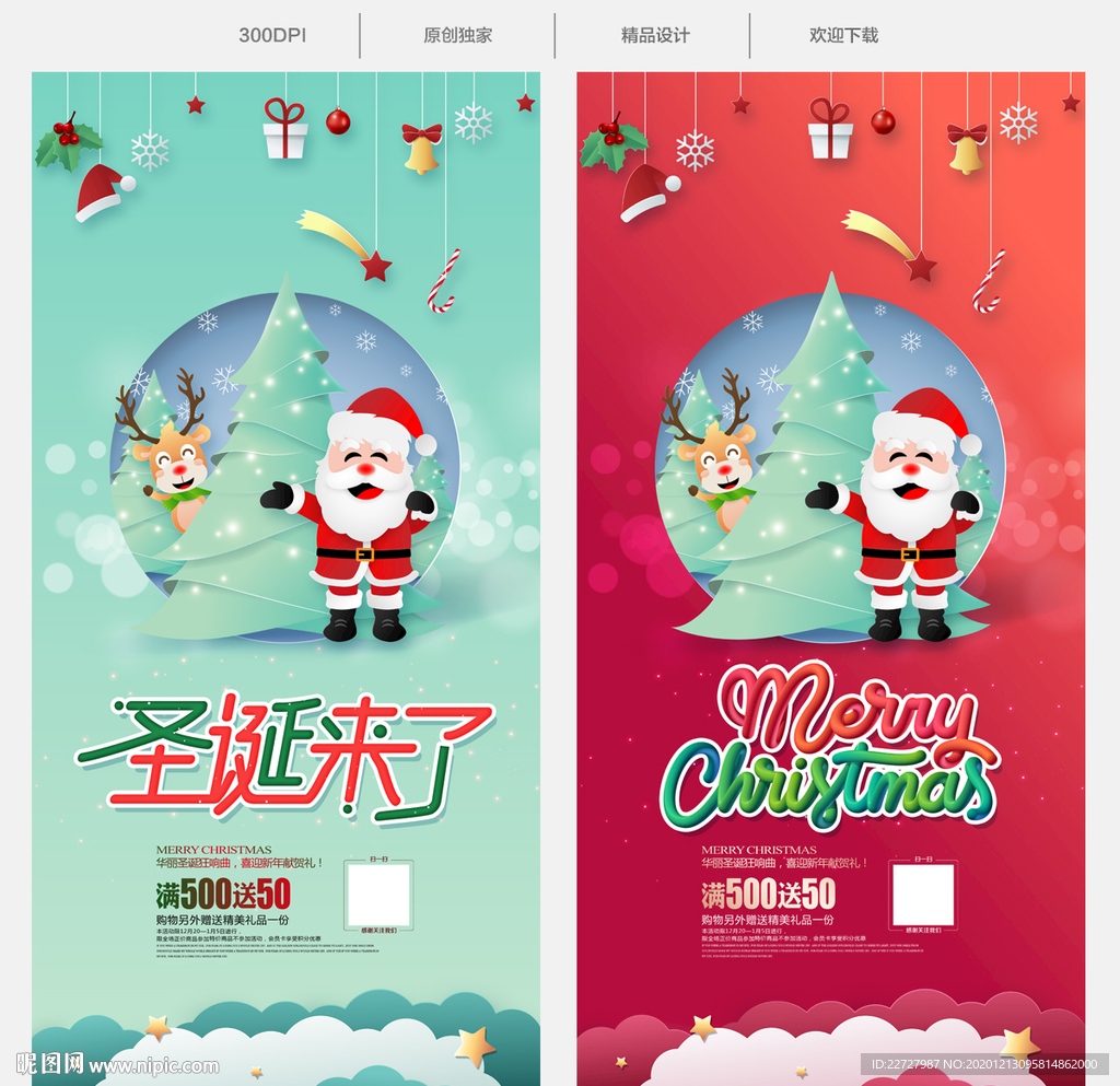 圣诞圣诞广告圣诞海报圣诞