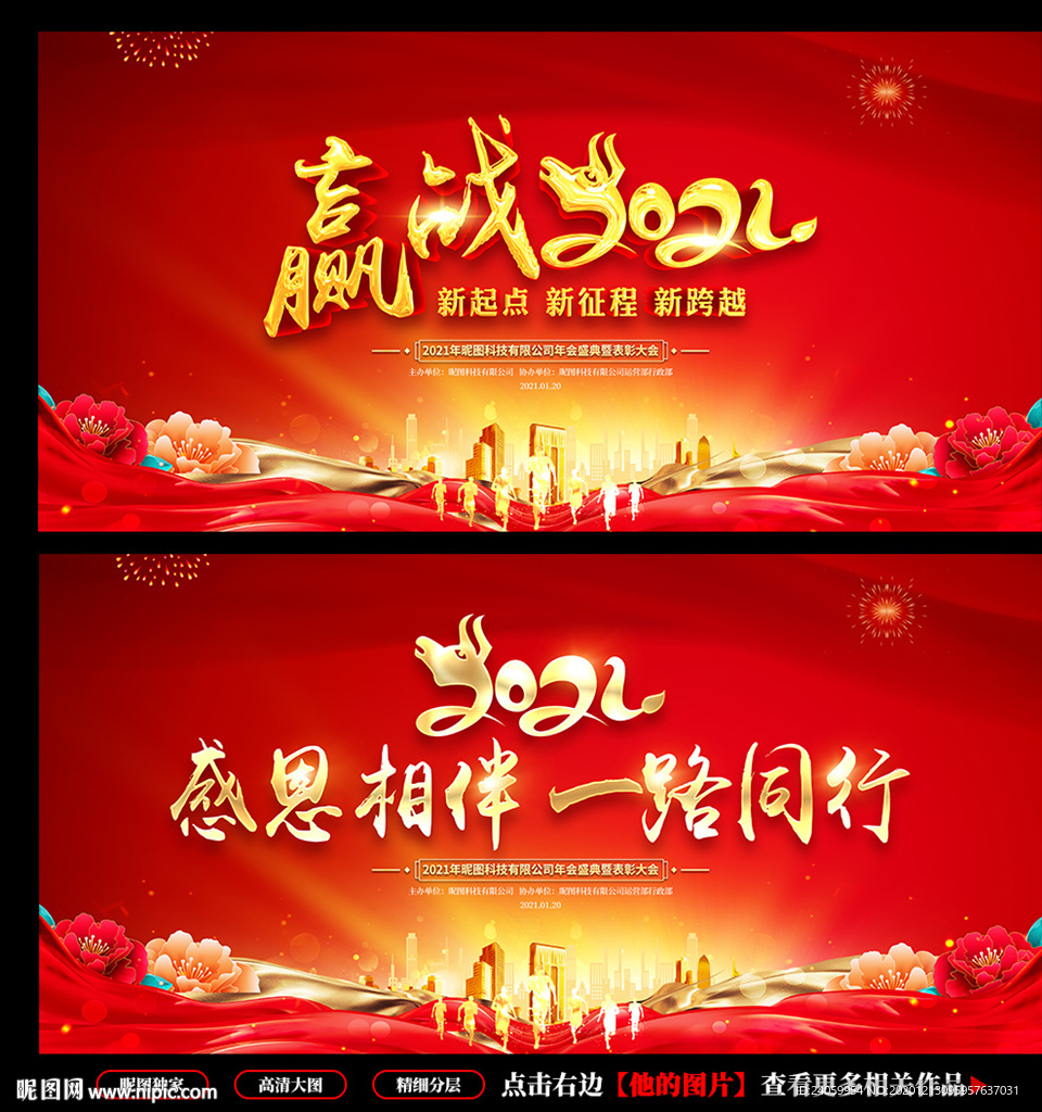 2021牛年年会舞台背景