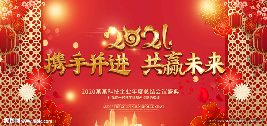 中式2021年会新年晚会舞台