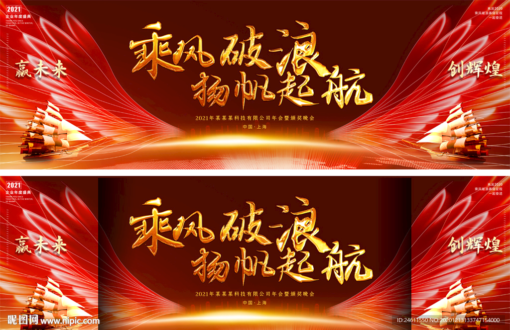 2021年会年度颁奖舞台背景