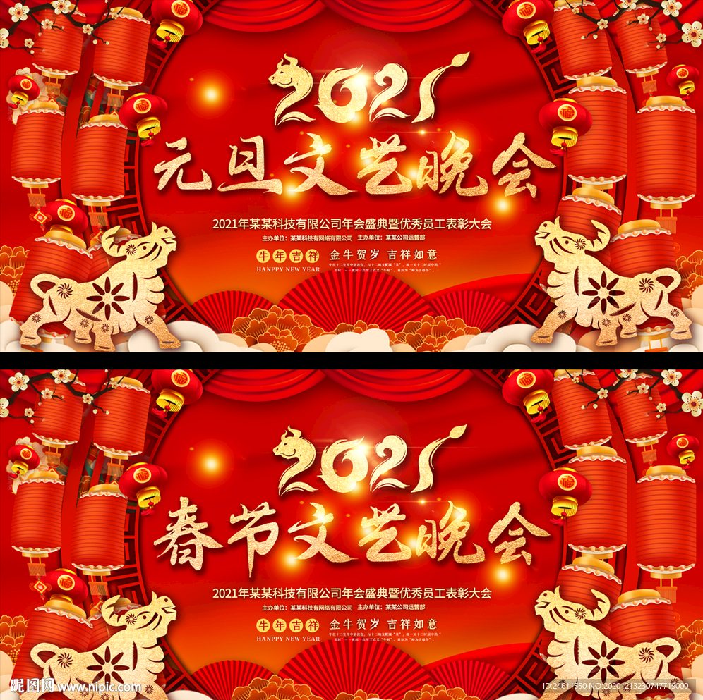 2021牛年元旦春节舞台背景