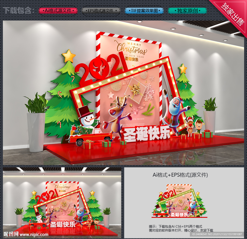 圣诞节美陈圣诞美陈