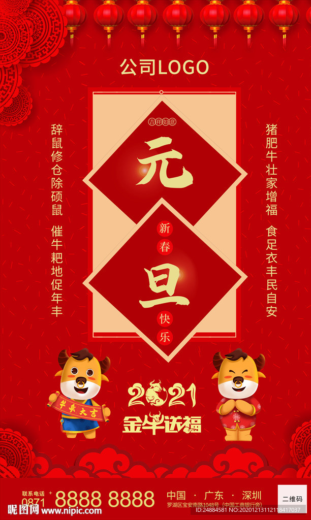 元旦 新年 2021 牛年