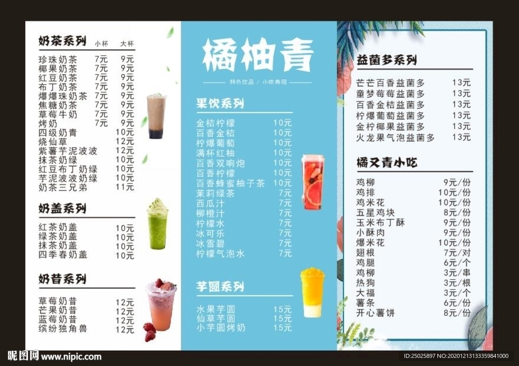 高档饮品价目表设计