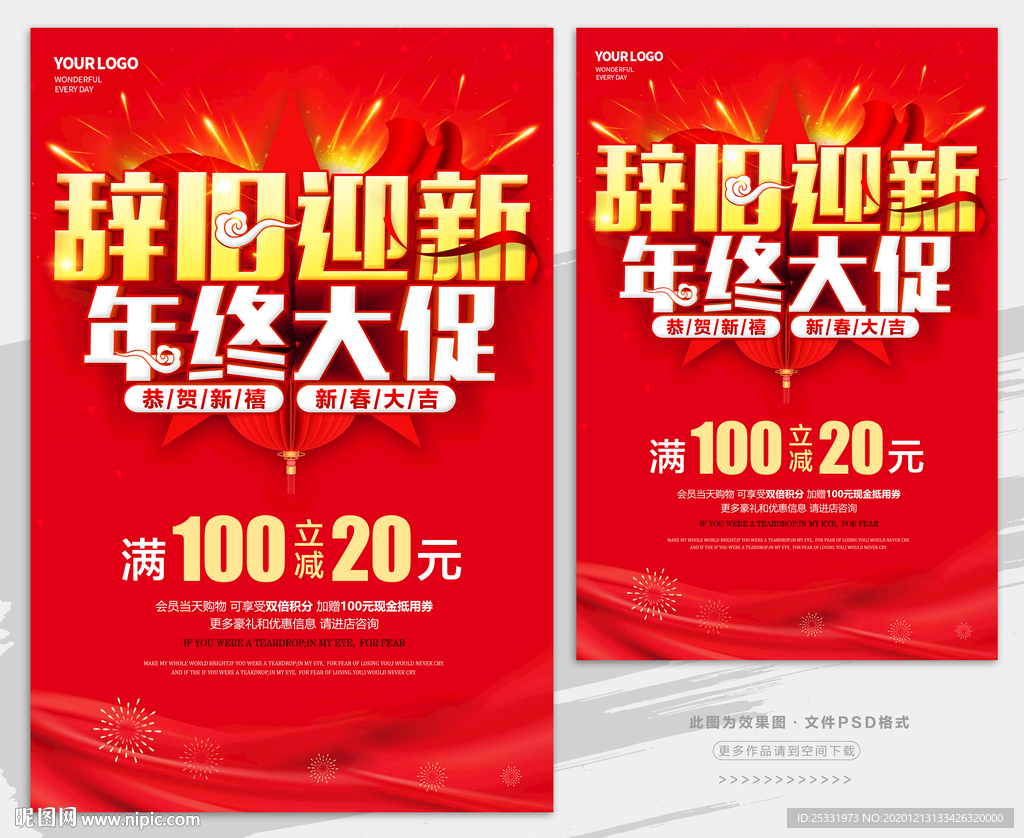 辞旧迎新年终大促