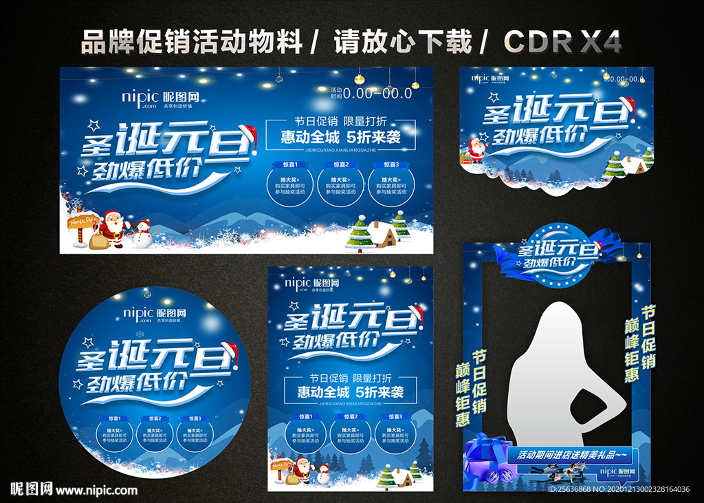 圣诞元旦 双旦促销活动