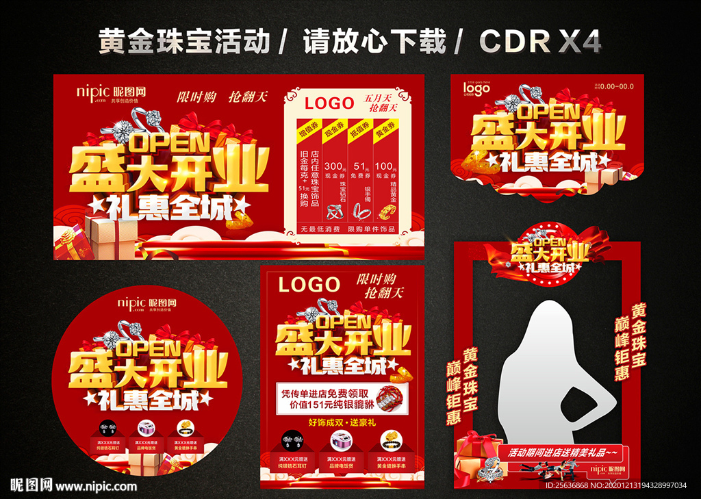 黄金珠宝盛大开业 黄金珠宝促销