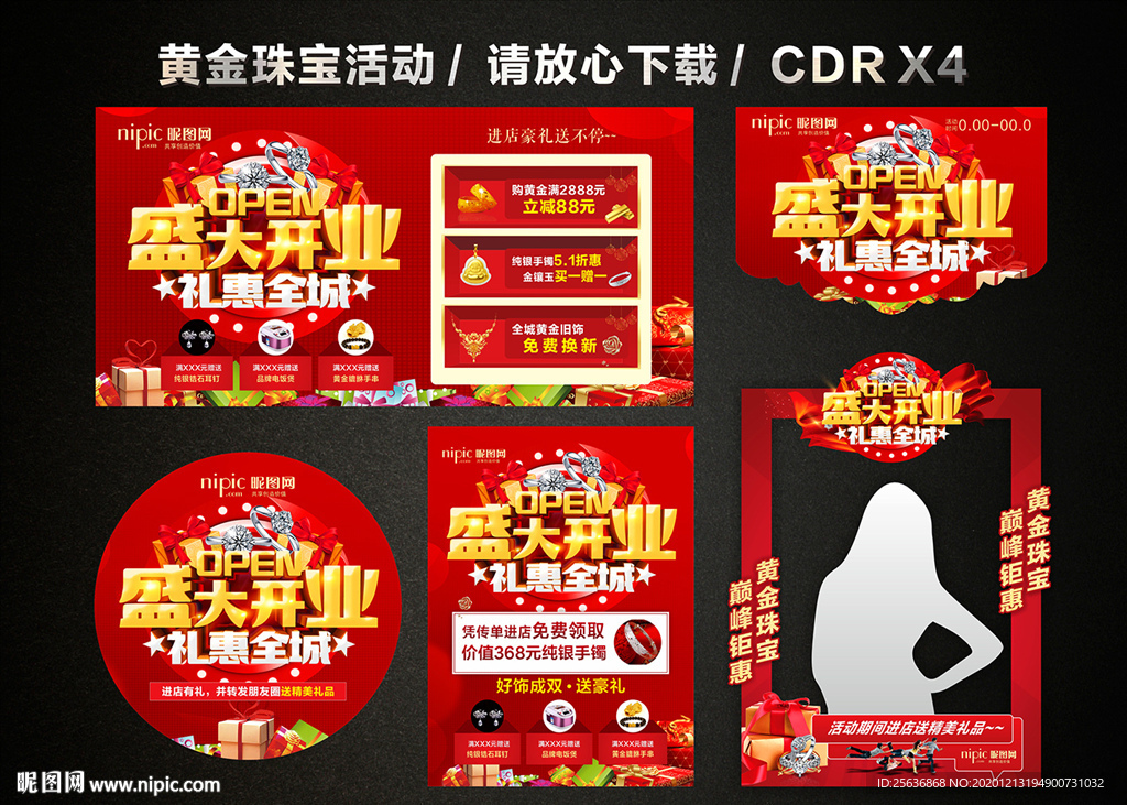 黄金珠宝盛大开业 黄金珠宝促销