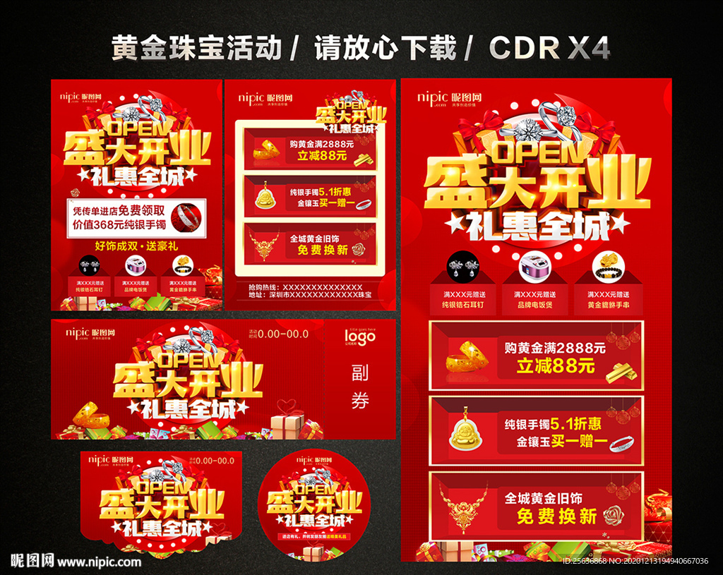黄金珠宝盛大开业 黄金珠宝促销