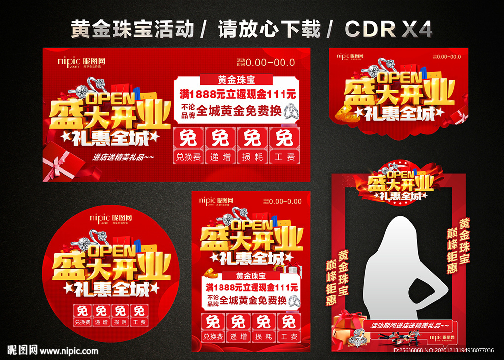 黄金珠宝盛大开业 黄金珠宝促销