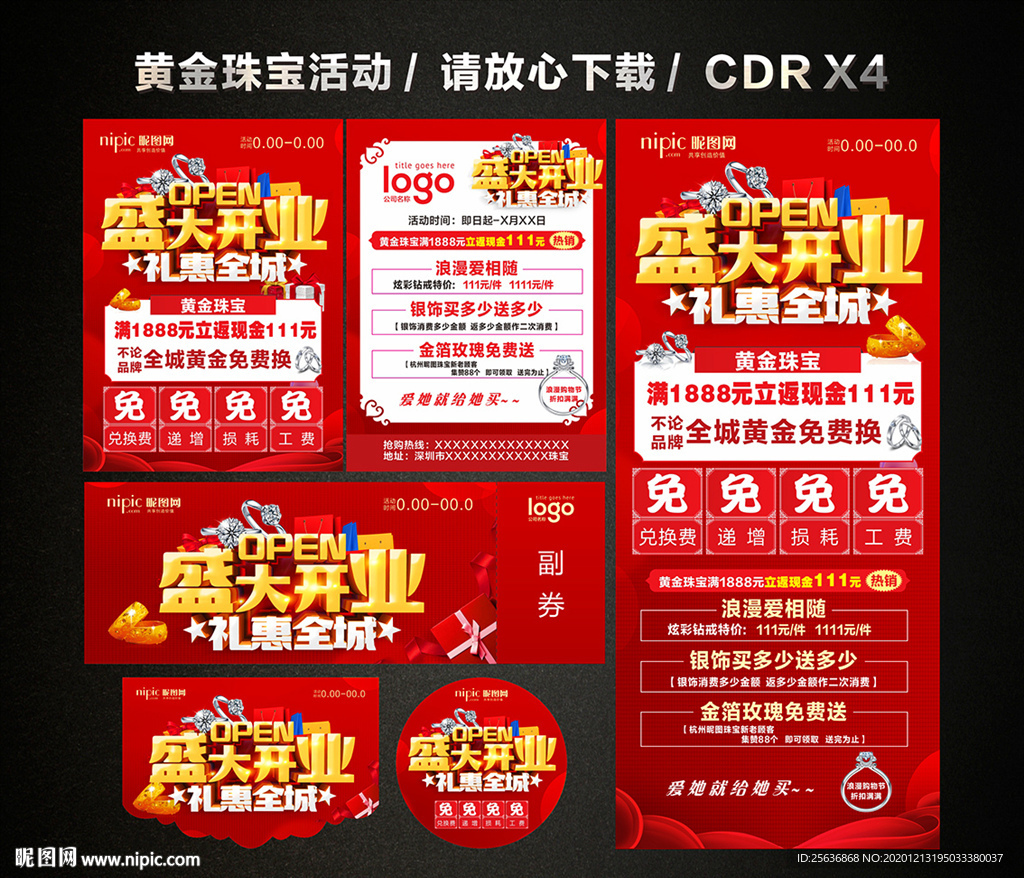 黄金珠宝盛大开业 黄金珠宝促销