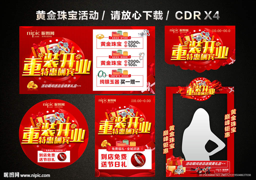 黄金珠宝重装开业 黄金珠宝促销